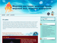Tablet Screenshot of morerasteniy.ru